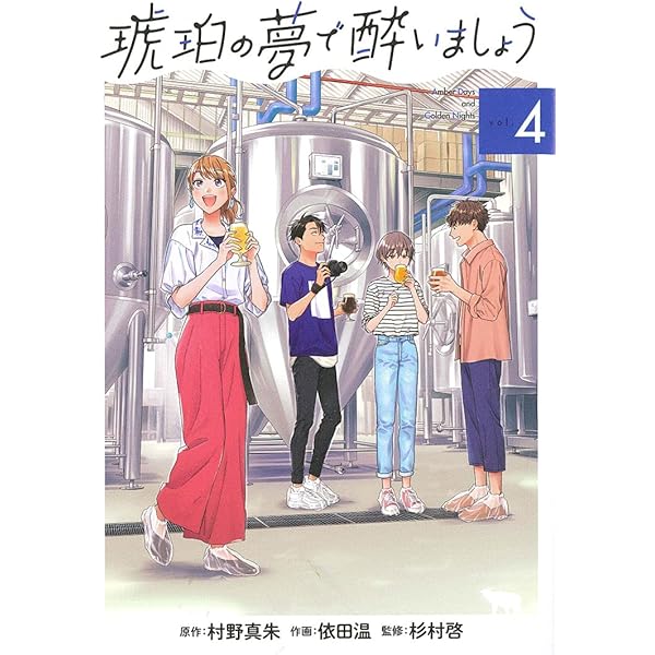 琥珀の夢で酔いましょう 1 (マッグガーデンコミックス EDENシリーズ